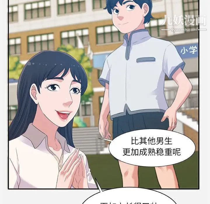朋友以上,恋人未满第3话