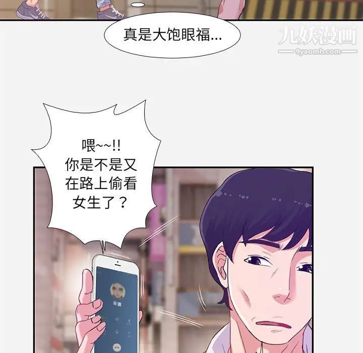 朋友以上,恋人未满第3话