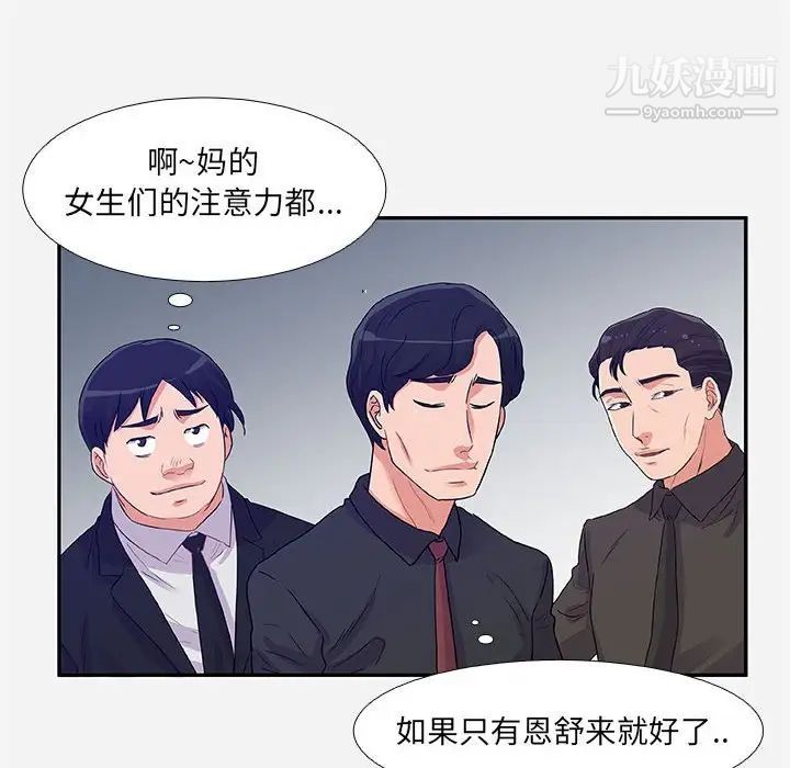 朋友以上,恋人未满第3话