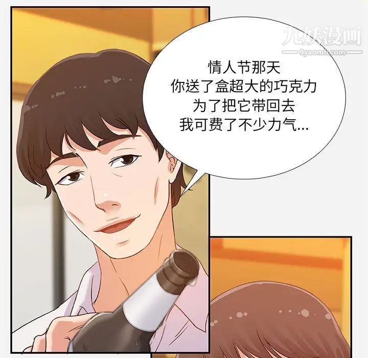 朋友以上,恋人未满第3话