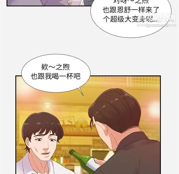 朋友以上,恋人未满第3话