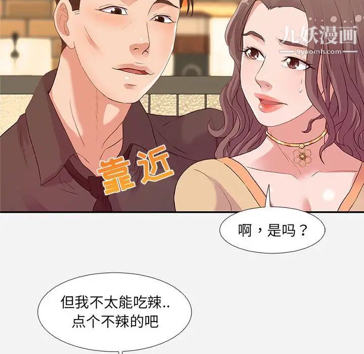 朋友以上,恋人未满第3话