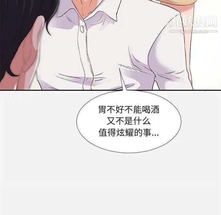 朋友以上,恋人未满第3话
