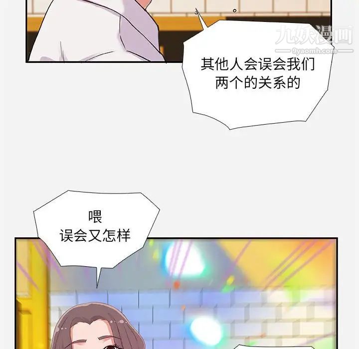 朋友以上,恋人未满第3话