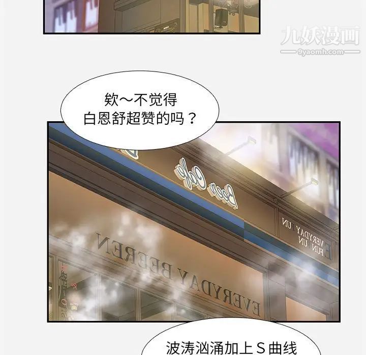 朋友以上,恋人未满第3话