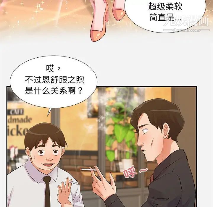 朋友以上,恋人未满第3话