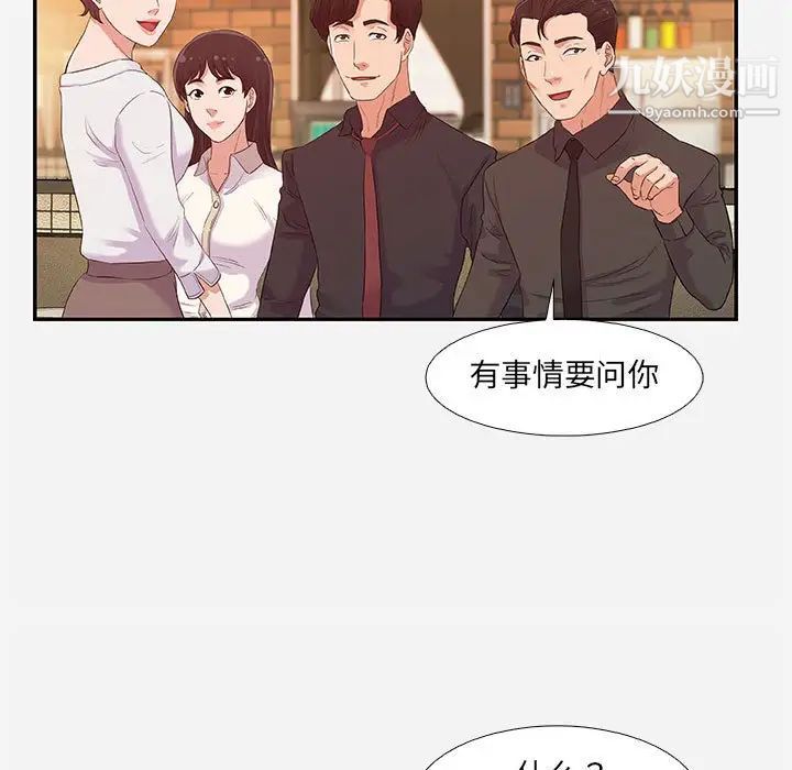 朋友以上,恋人未满第4话