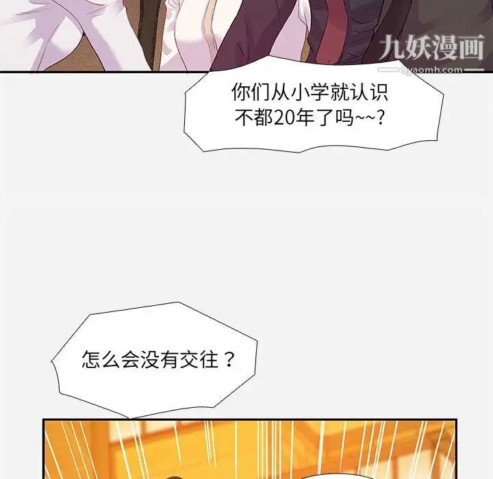 朋友以上,恋人未满第4话