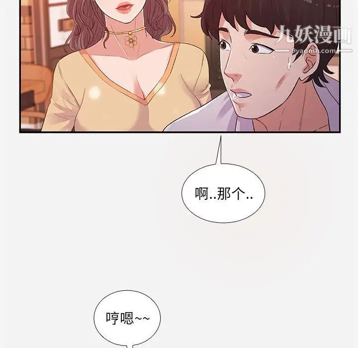 朋友以上,恋人未满第4话