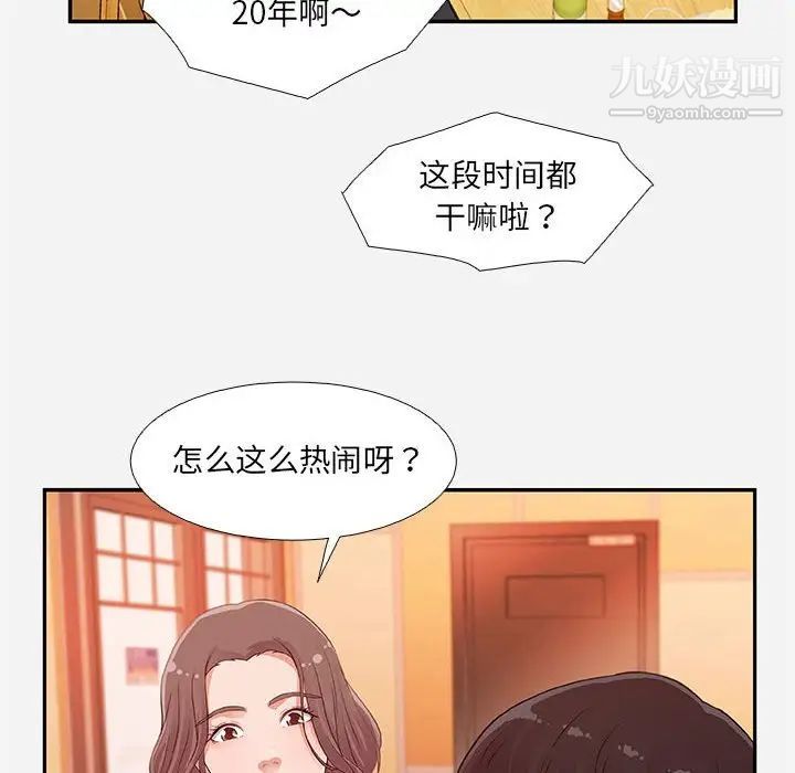 朋友以上,恋人未满第4话