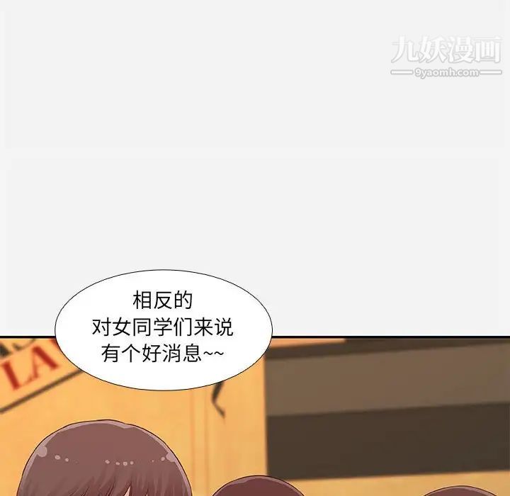 朋友以上,恋人未满第4话