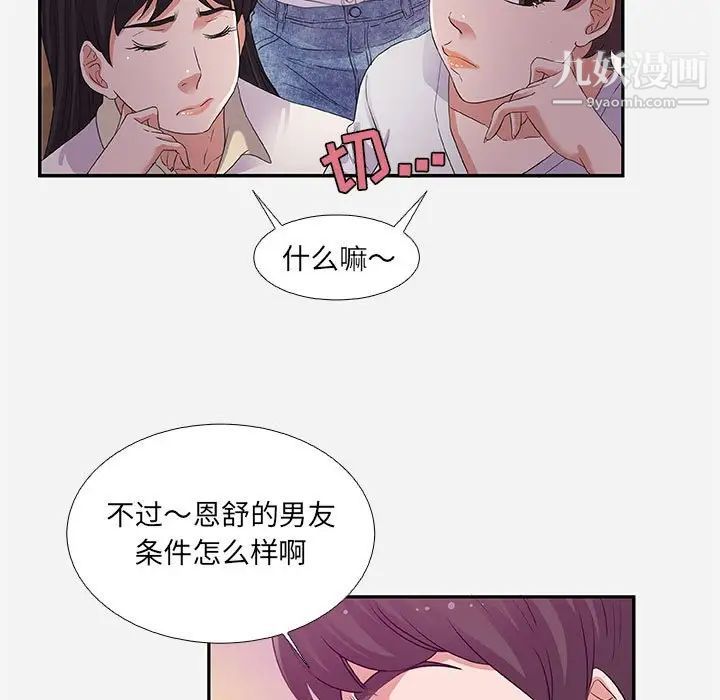 朋友以上,恋人未满第4话