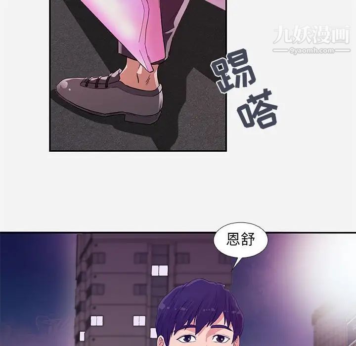 朋友以上,恋人未满第4话