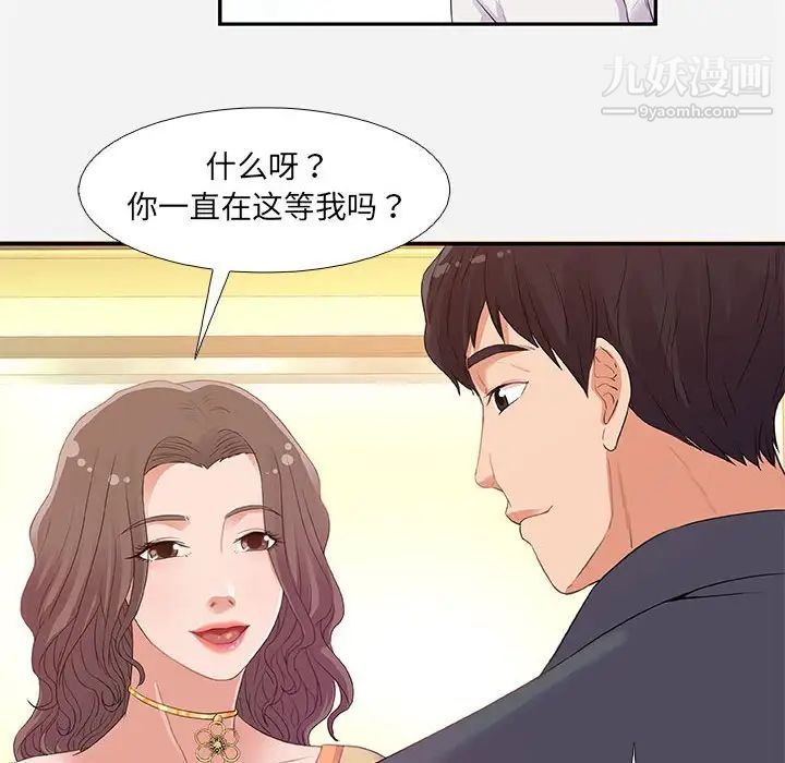朋友以上,恋人未满第4话
