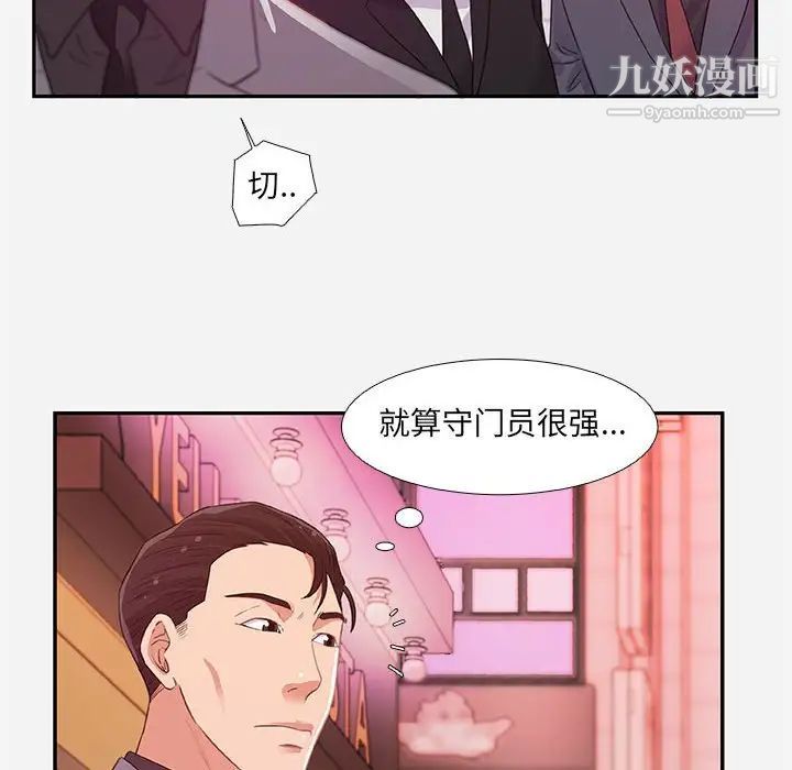 朋友以上,恋人未满第4话