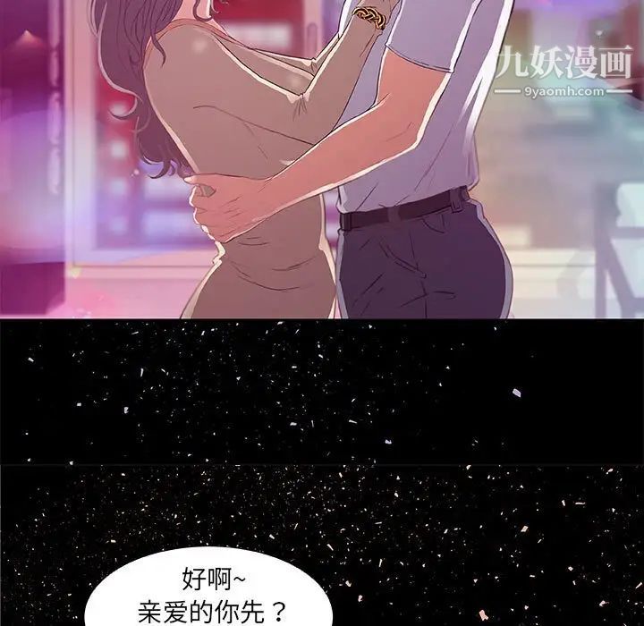 朋友以上,恋人未满第4话