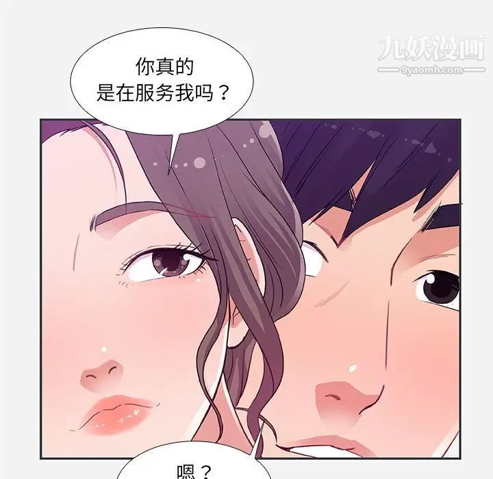 朋友以上,恋人未满第5话
