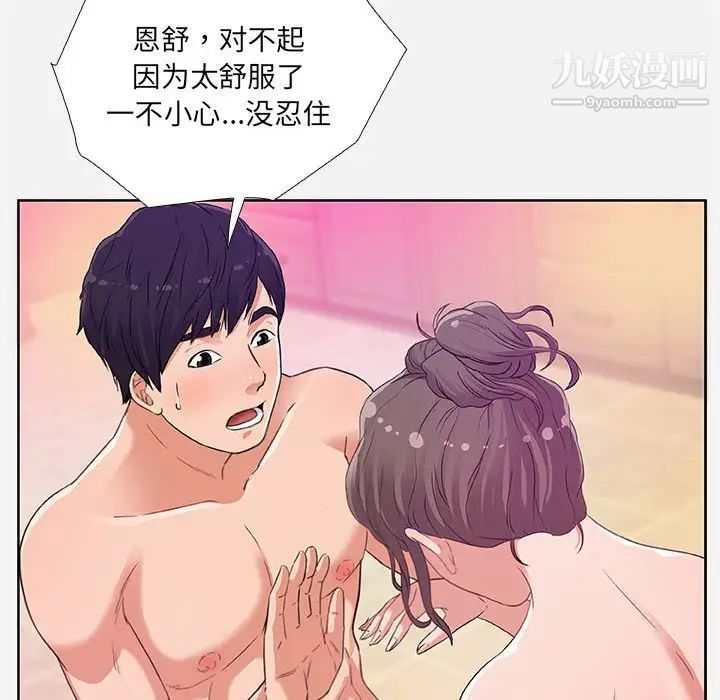 朋友以上,恋人未满第5话