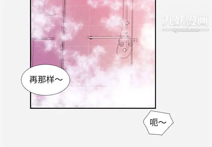 朋友以上,恋人未满第6话