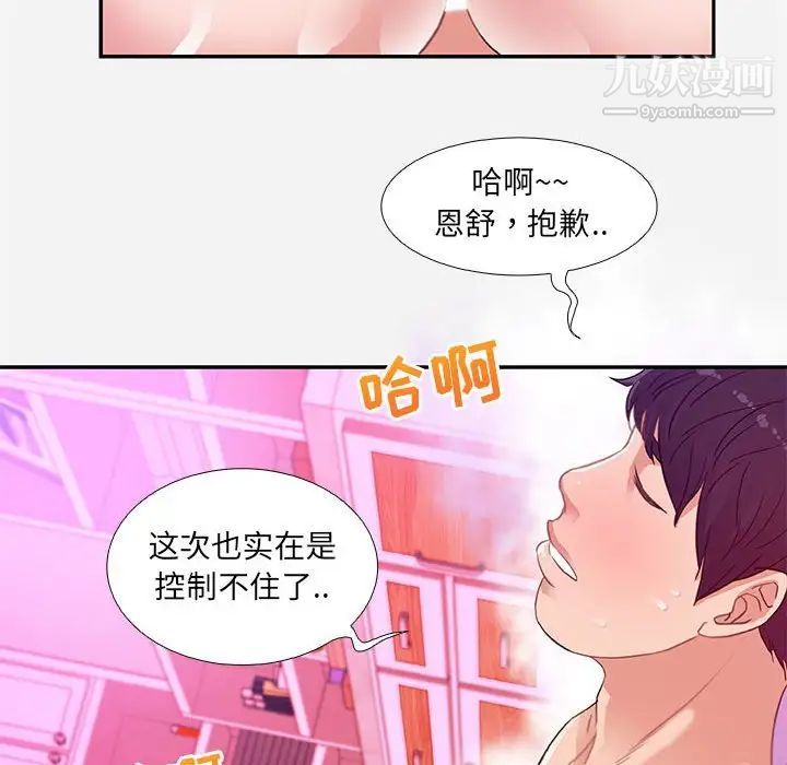朋友以上,恋人未满第6话