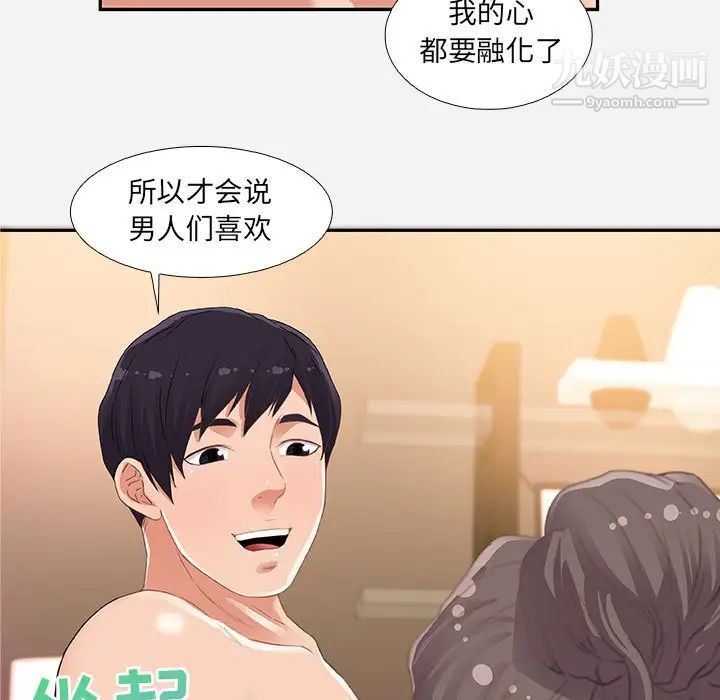朋友以上,恋人未满第6话