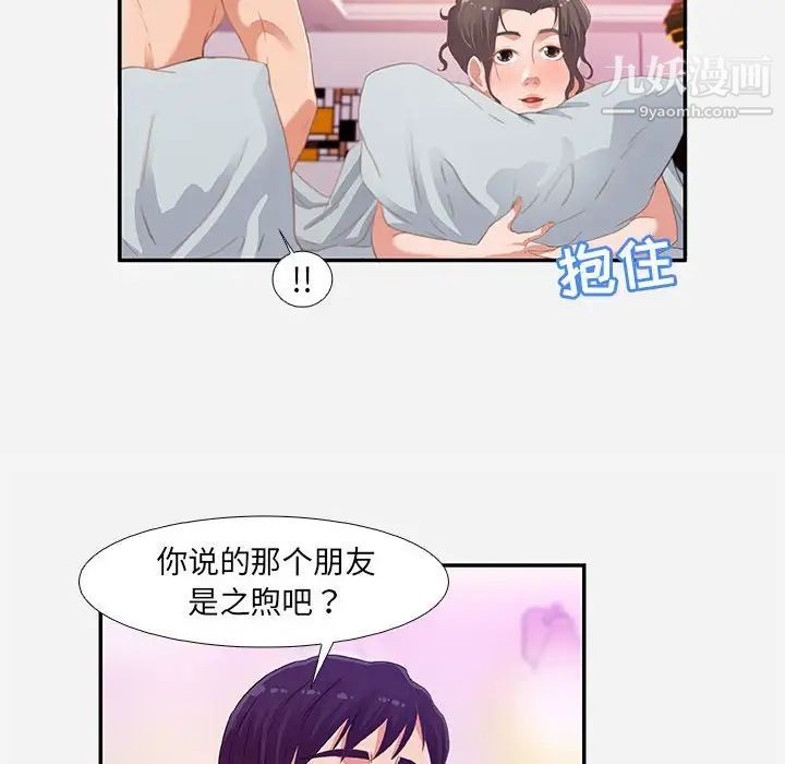 朋友以上,恋人未满第6话