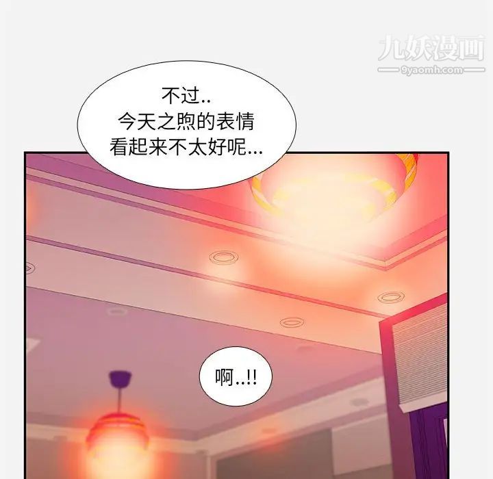 朋友以上,恋人未满第6话