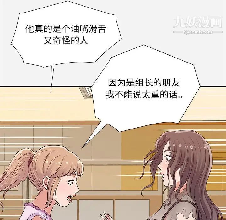 朋友以上,恋人未满第7话