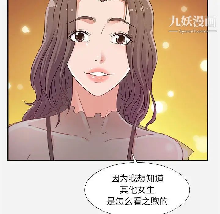 朋友以上,恋人未满第7话