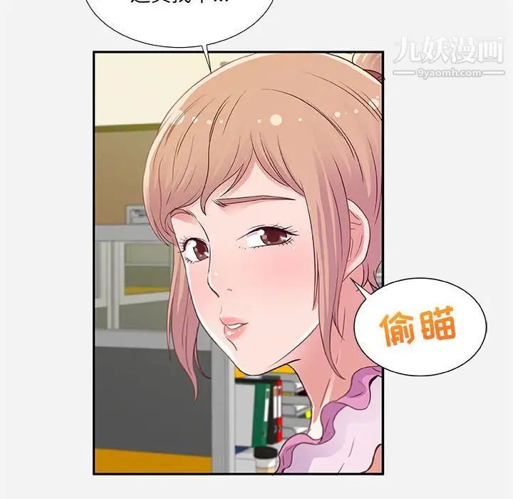 朋友以上,恋人未满第7话