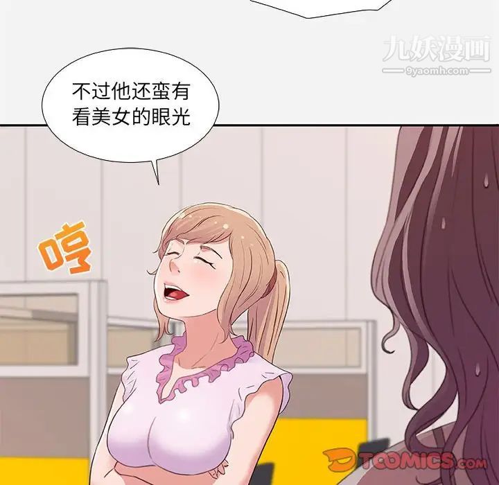 朋友以上,恋人未满第7话