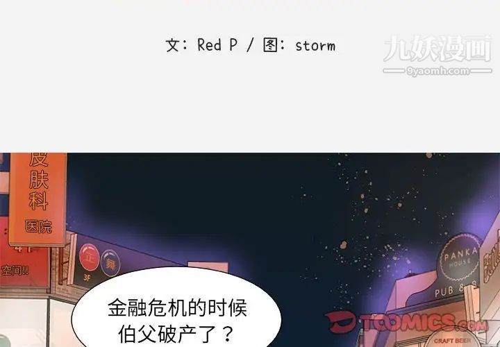 朋友以上,恋人未满第8话