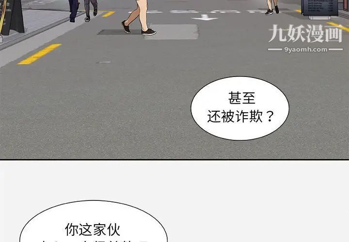 朋友以上,恋人未满第8话