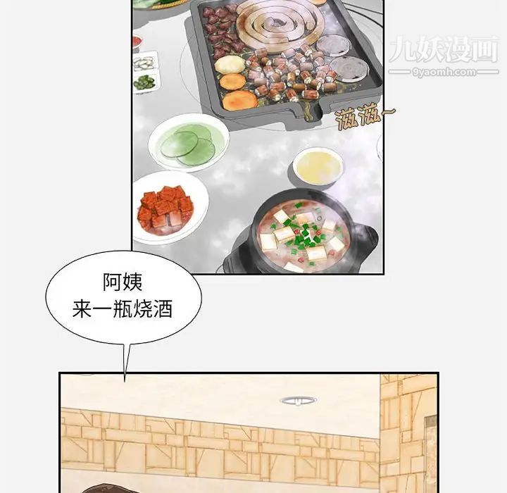 朋友以上,恋人未满第8话