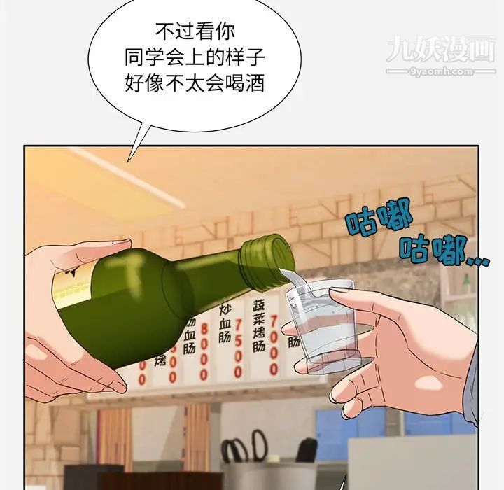 朋友以上,恋人未满第8话