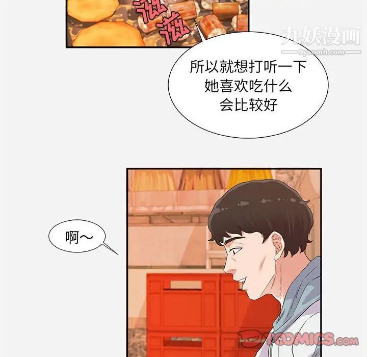 朋友以上,恋人未满第8话