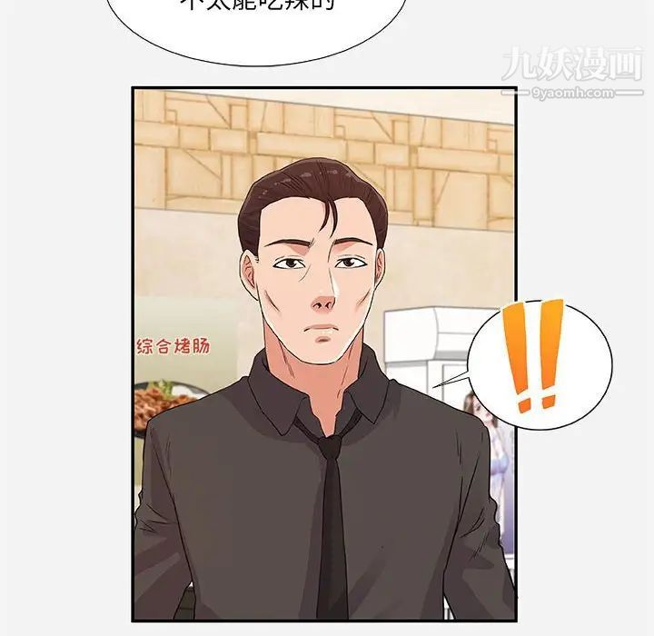 朋友以上,恋人未满第8话