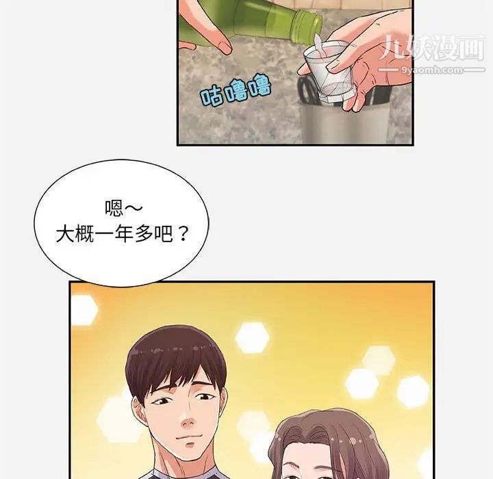 朋友以上,恋人未满第8话