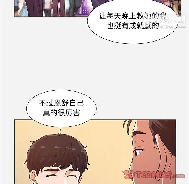 朋友以上,恋人未满第8话