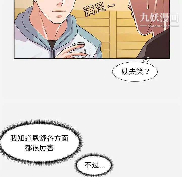朋友以上,恋人未满第8话