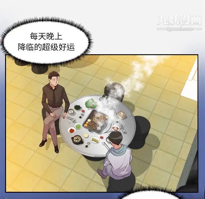 朋友以上,恋人未满第8话