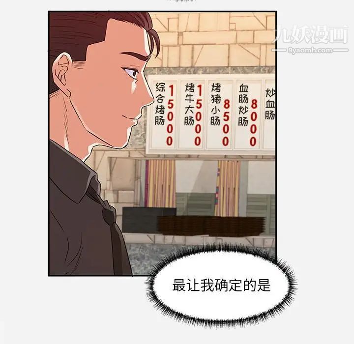 朋友以上,恋人未满第8话
