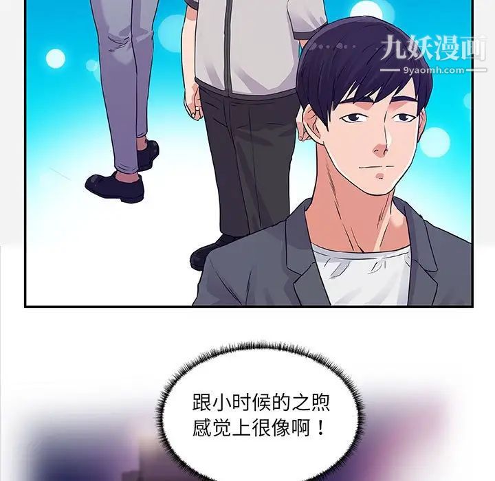 朋友以上,恋人未满第8话