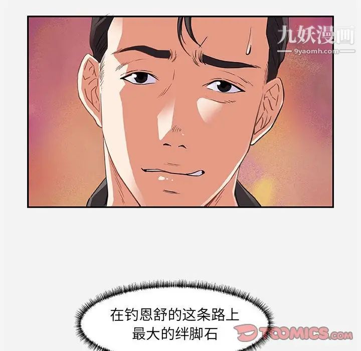 朋友以上,恋人未满第8话