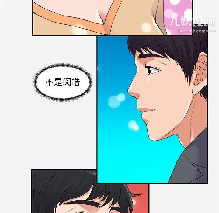 朋友以上,恋人未满第8话