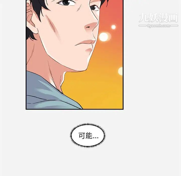 朋友以上,恋人未满第8话