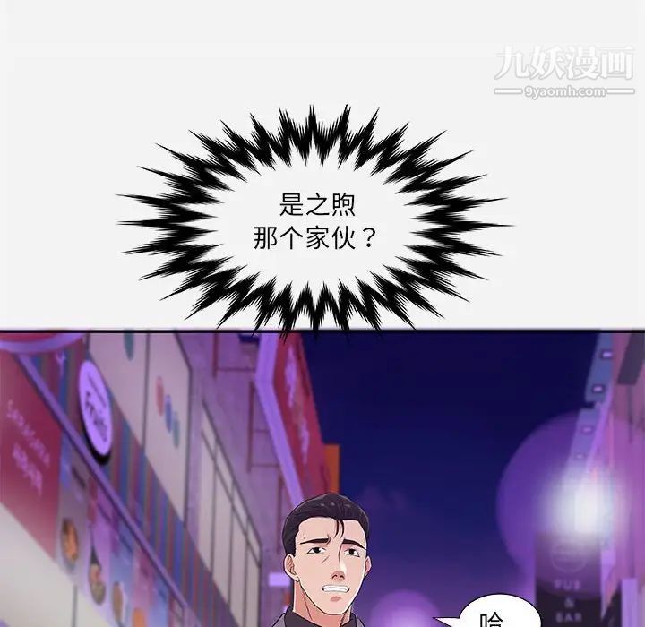 朋友以上,恋人未满第8话