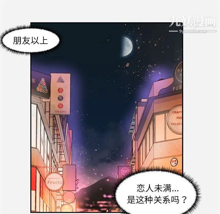 朋友以上,恋人未满第8话