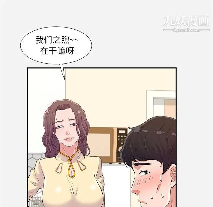 朋友以上,恋人未满第8话