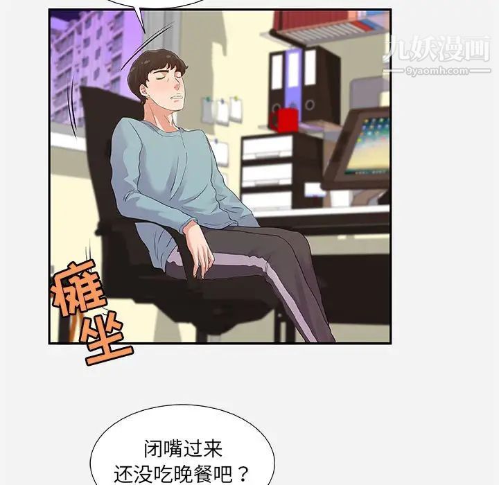 朋友以上,恋人未满第8话